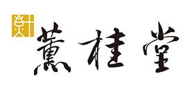 薰桂堂